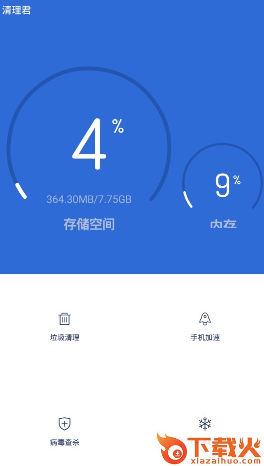 清理君截图1