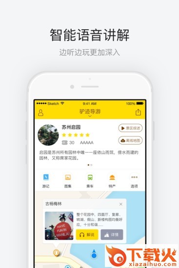 苏州启园手机版下载截图1
