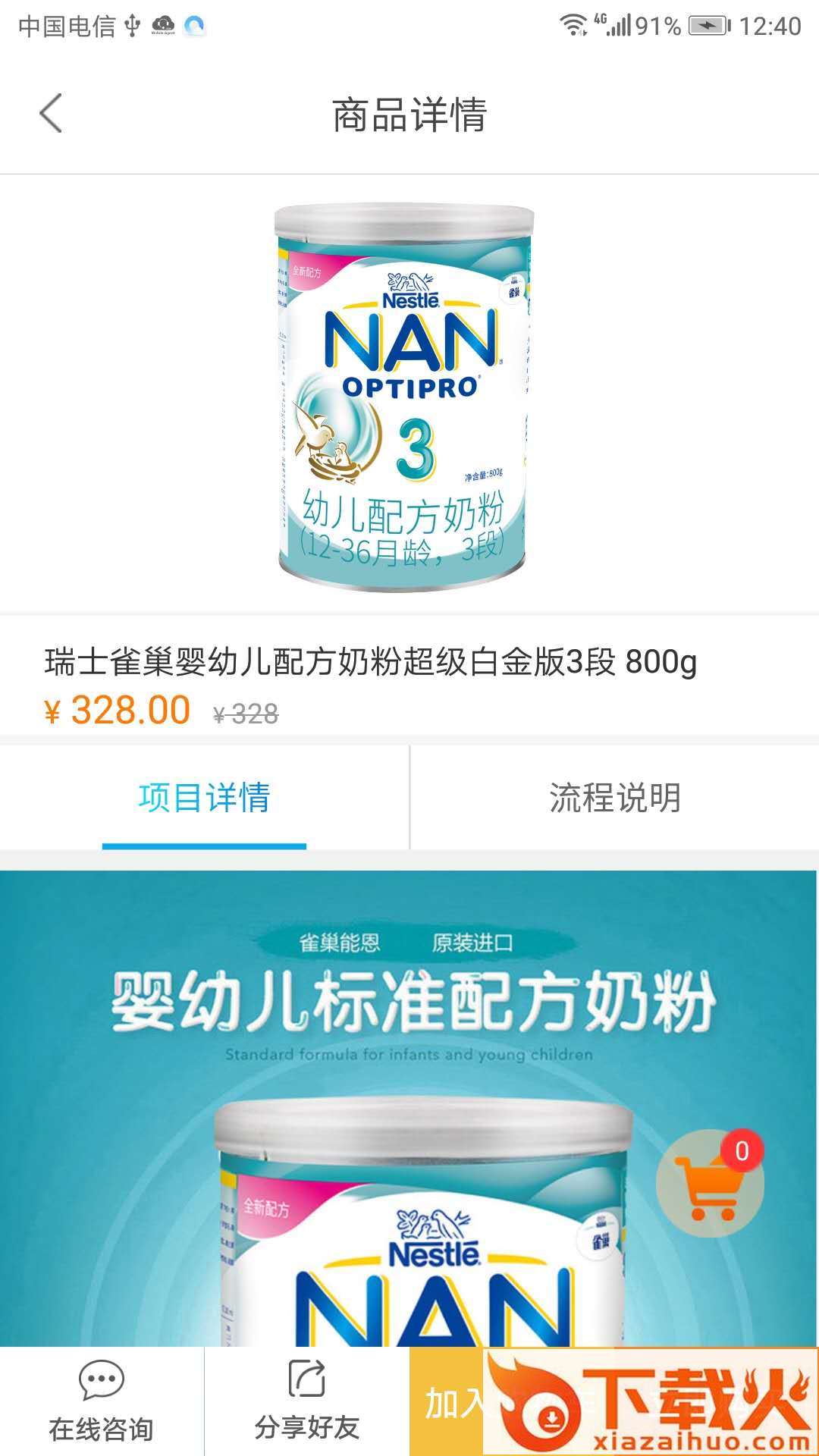 安护家医护截图2
