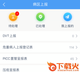 云上医护app截图3