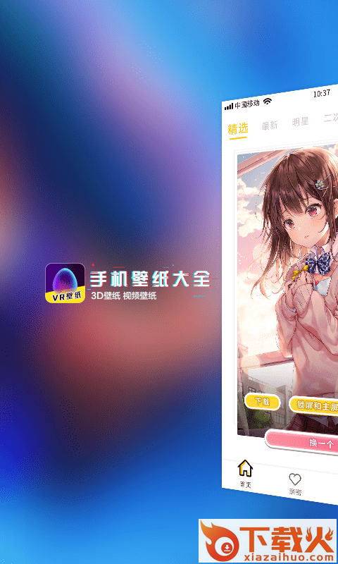 魔秀安卓壁纸截图1