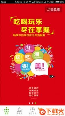 随易通app下载截图2