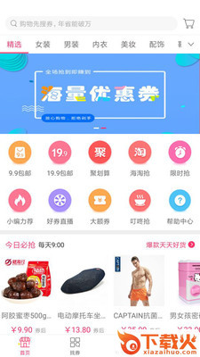 蛐蛐券app截图2