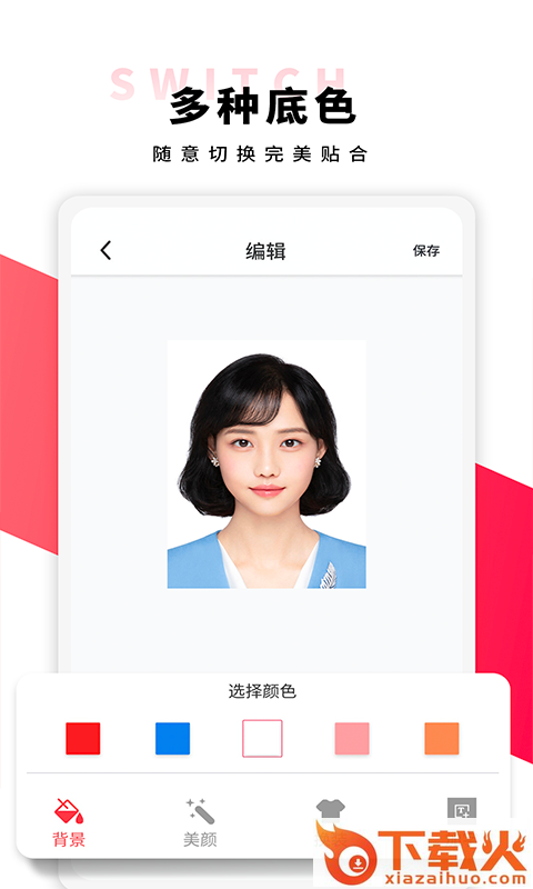 证件照研究所app截图1