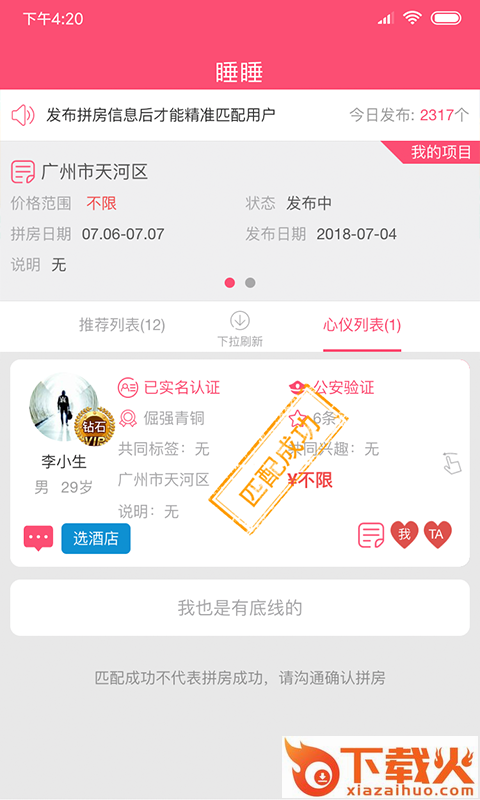 睡睡app截图2