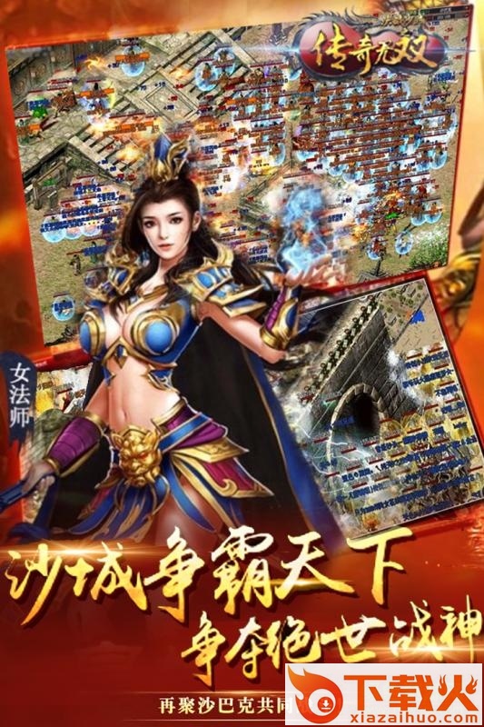 传奇无双手游ios版 v1.2.6 官网iPhone版 截图2