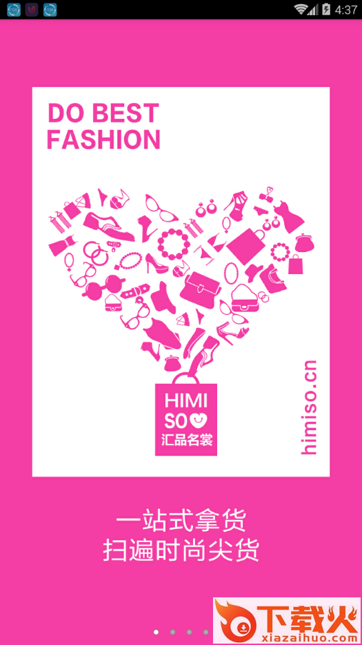 汇品名裳app截图1