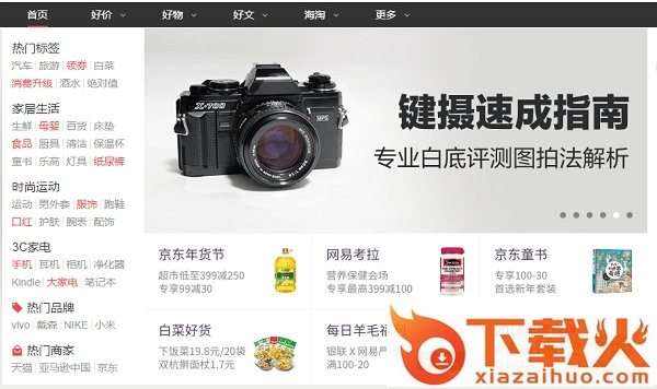 什么值得买pc版 v10.0.11 官方版 截图1