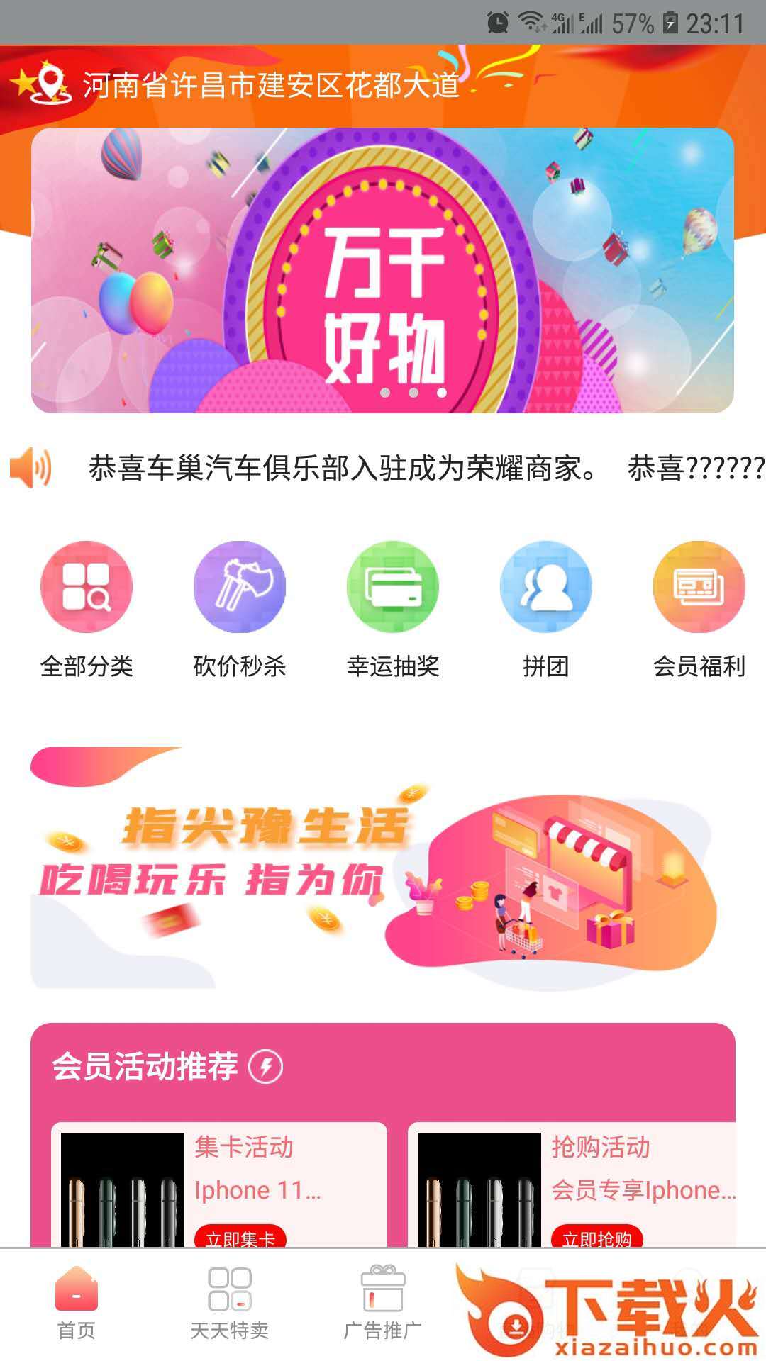 指尖豫生活截图2