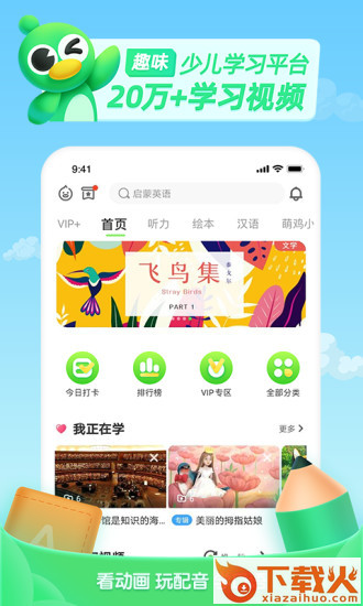 少儿趣配音app下载免费英语截图1