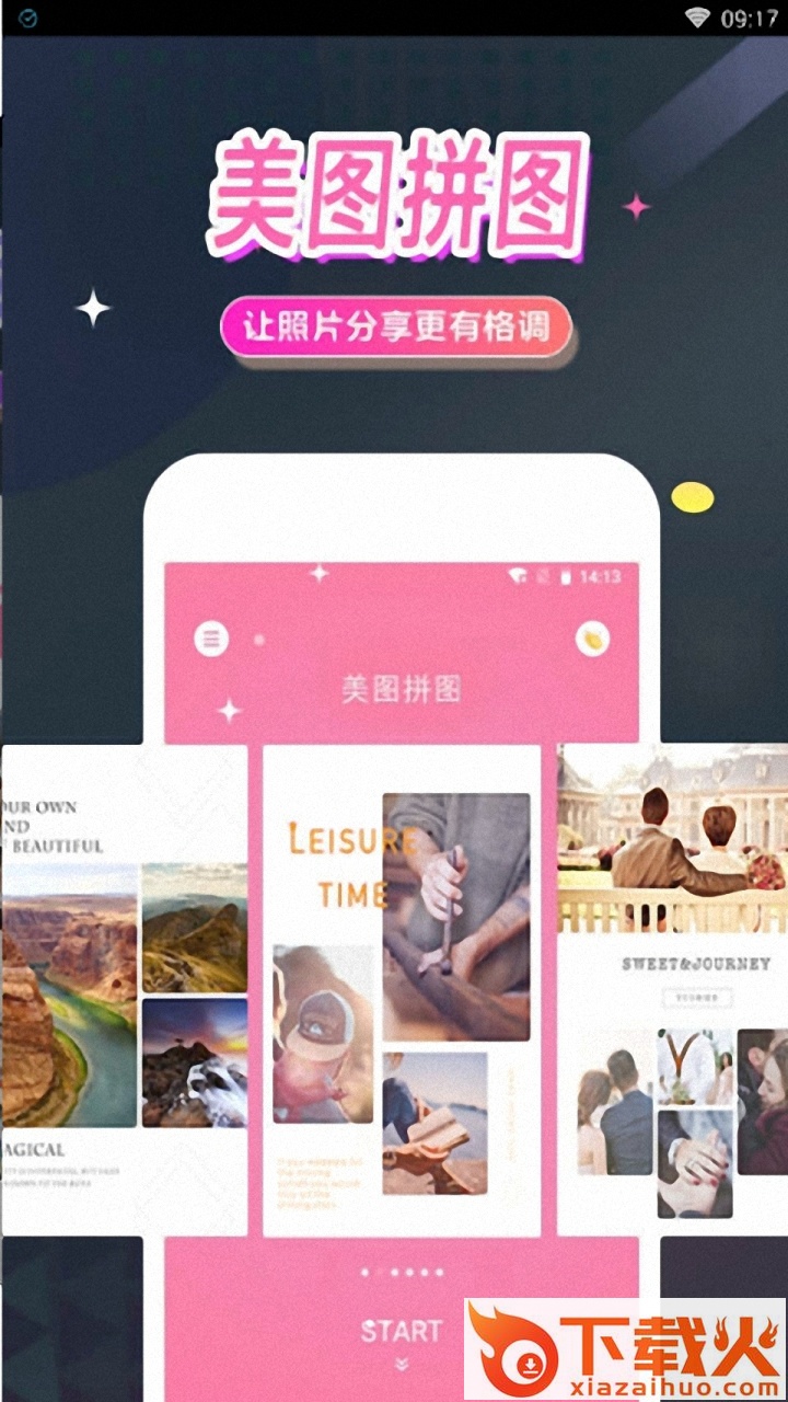 天天美图秀app截图2