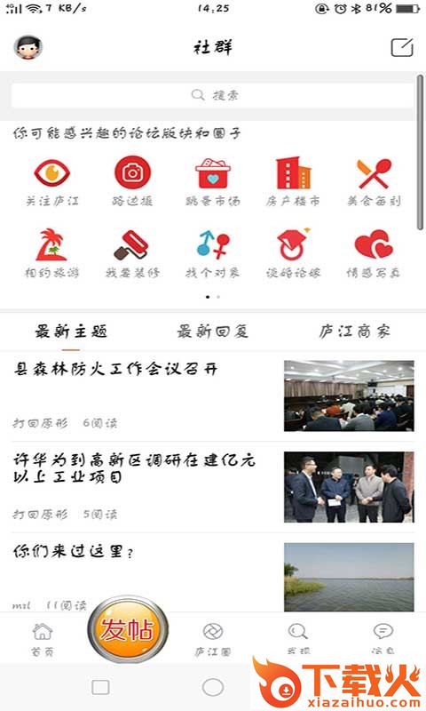 庐江论坛截图1