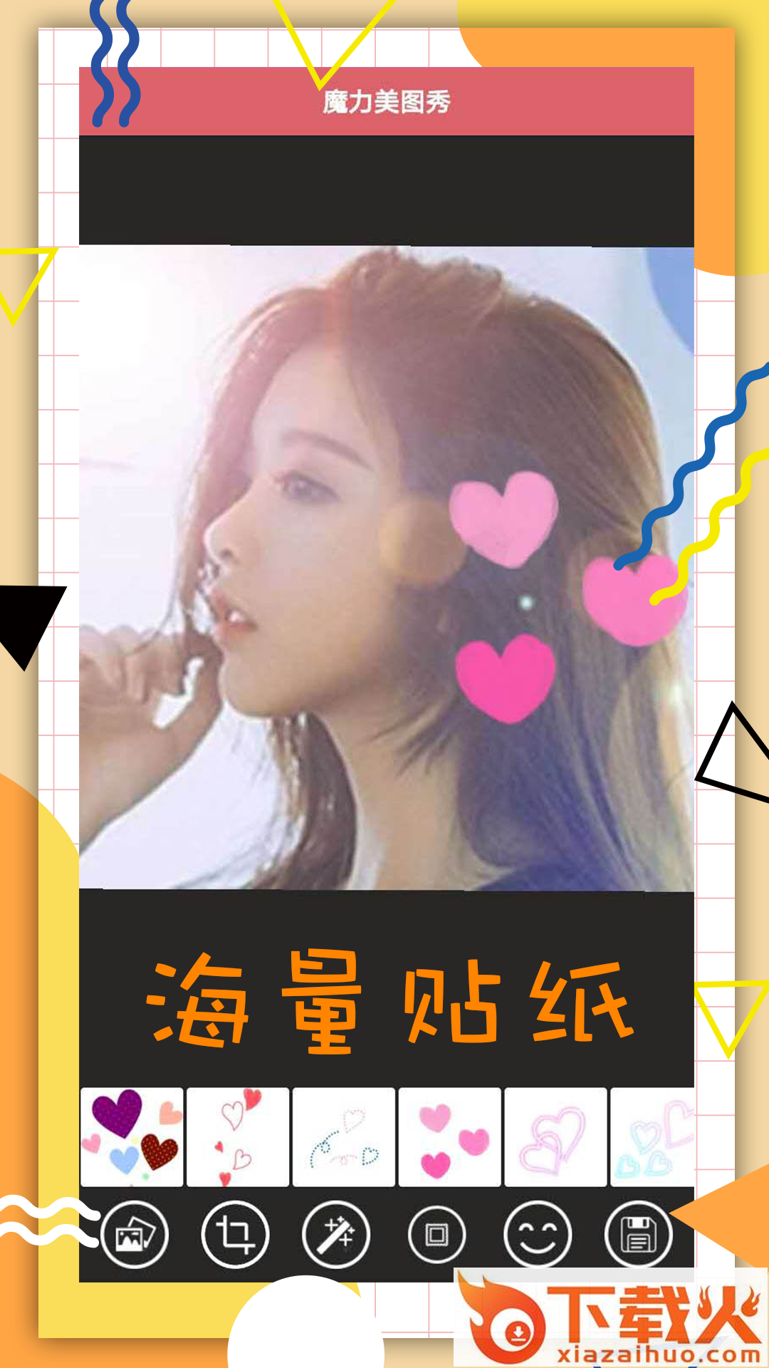 魔力美图秀截图1