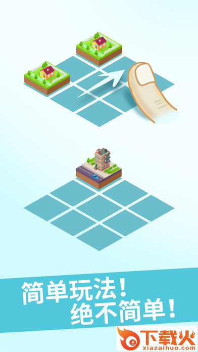 世界制造者2048中文版截图2