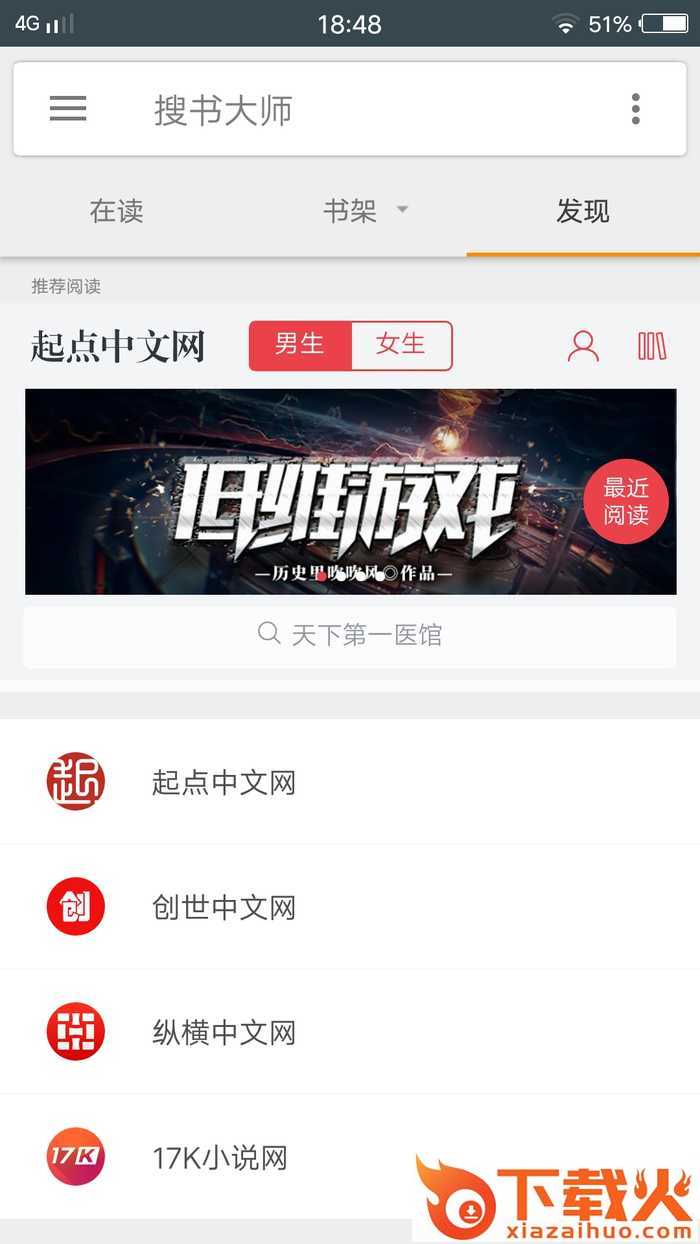 搜书大师历史版本截图1