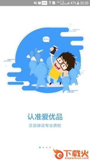 爱优品二手手机截图1
