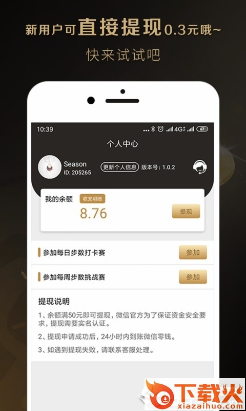 蚂蚁步数app截图2