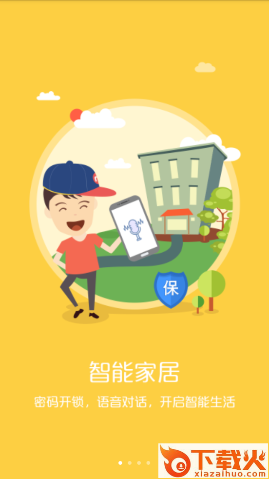 一住app截图1