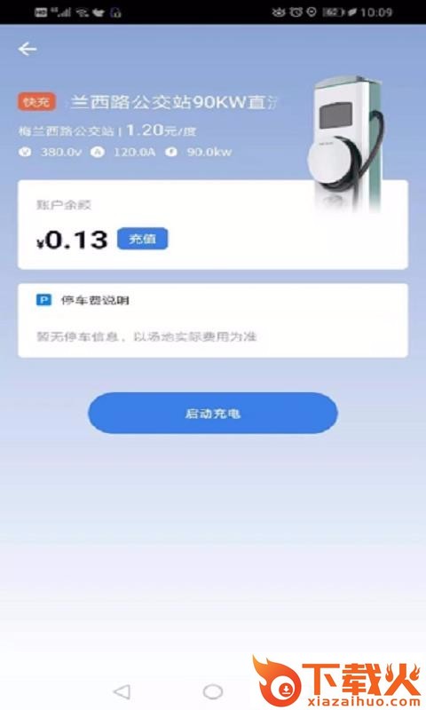 鑫通好充电截图1