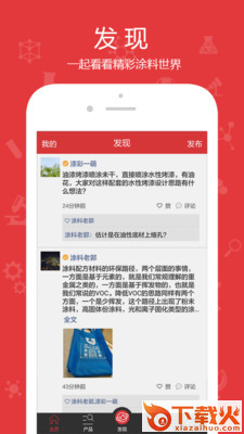 优众优料截图1