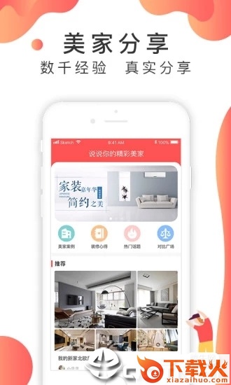 装修说截图1