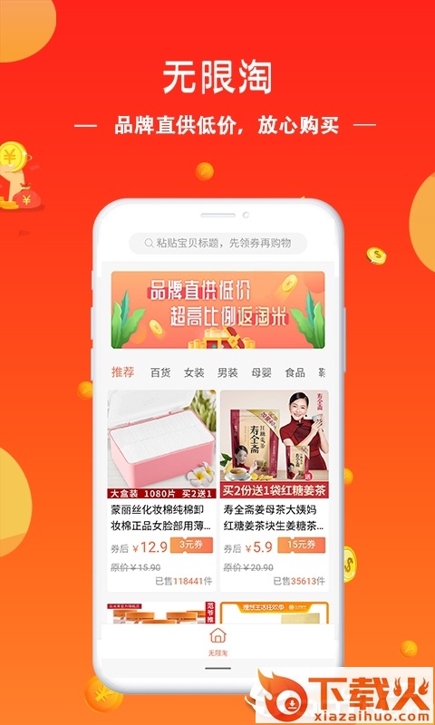 无限淘截图1