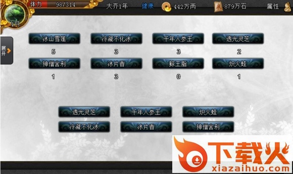 君成录无敌版后宫计划 v2.0 修改版 截图2