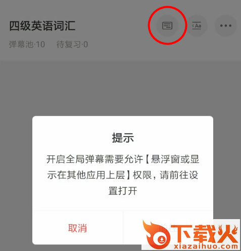 弹幕记忆-弹幕记单词截图3
