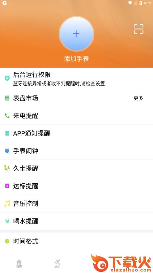 CoolWear手表app截图2