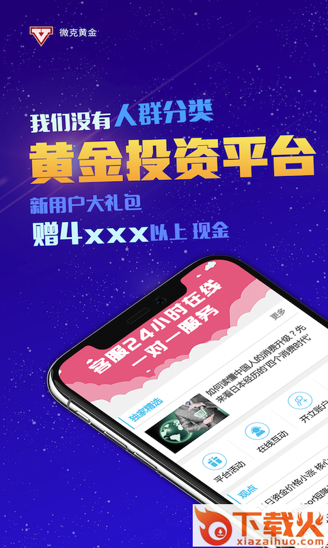 微客黄金截图1