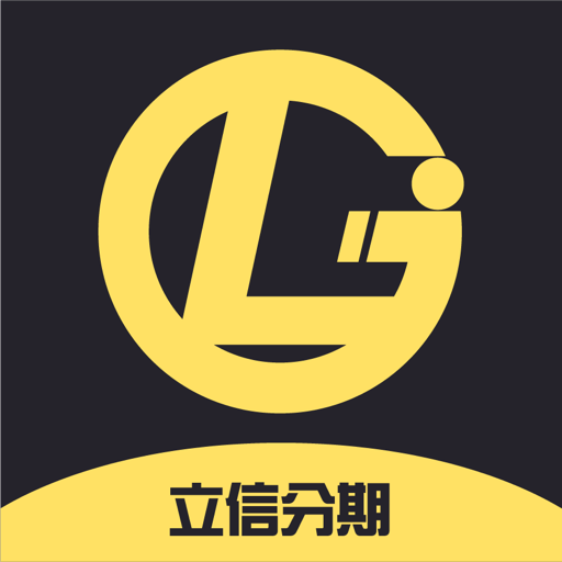 立信分期app下载-立信分期-分期借款v1.1.19 安卓版