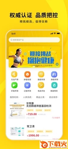 十蜂健康app截图2