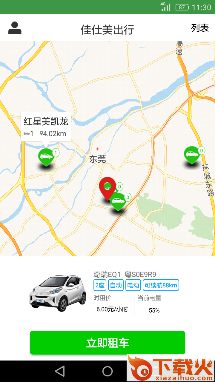 佳仕美出行截图1