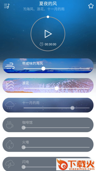 早睡眠截图1