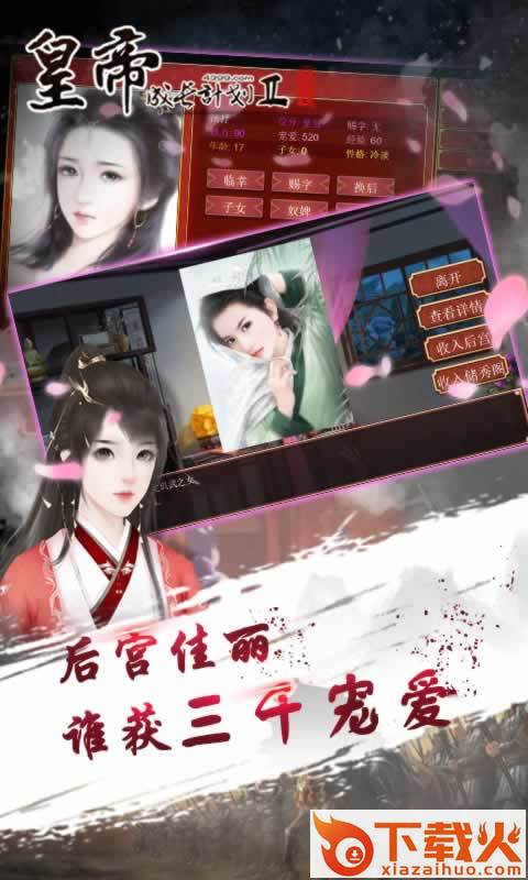 皇帝成长计划2网络版截图3