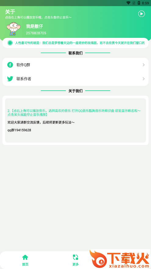 老八盒app截图2