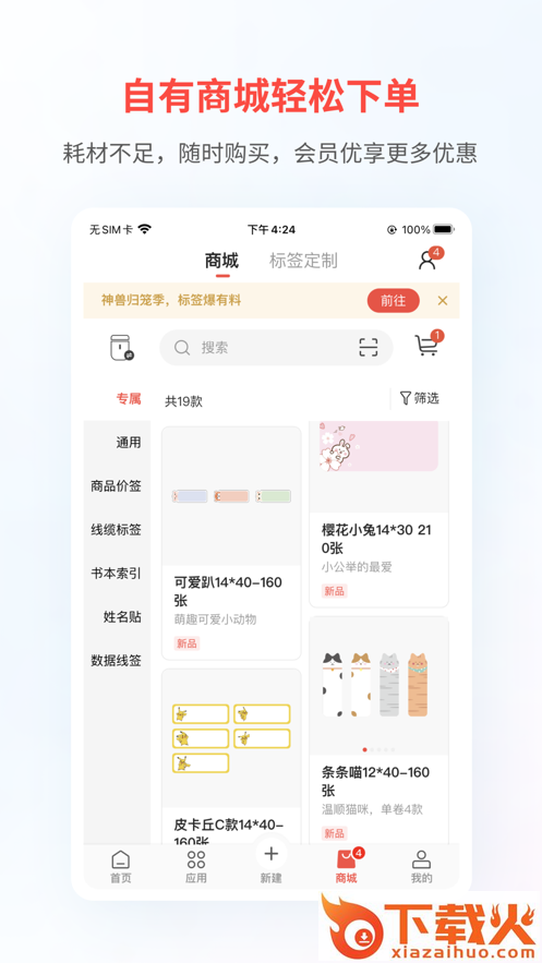 精臣云打印app截图1