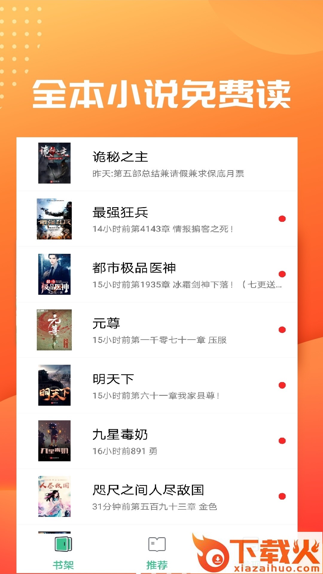 笔趣阁免费小说app截图1
