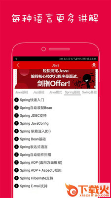 编程助手app截图1