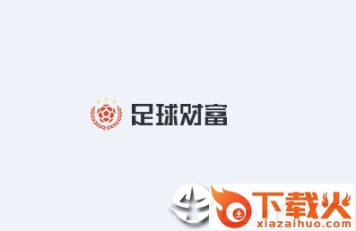 足球财富app截图3