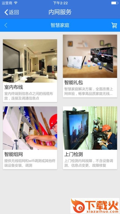 苹果手机智家达人app