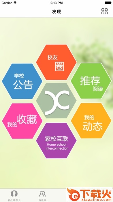 鑫考学生成绩查询系统2018 截图1