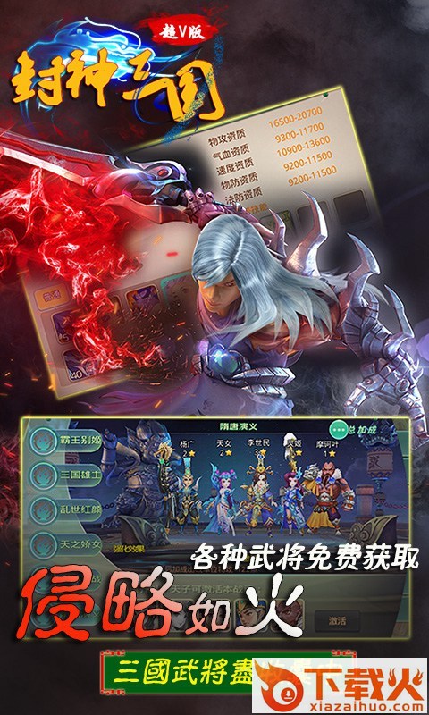 封神三国截图2