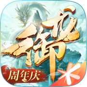 御龙在天苹果版下载-御龙在天ios手游下载v1.321.0.1 iphone版