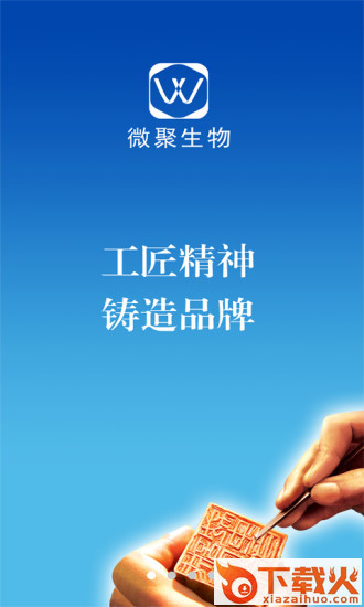 微聚生物app截图1