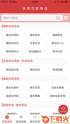 冰雨恋爱情话app截图1