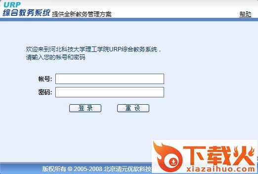 河北科技大学理工学院URP综合教务系统 官网版 截图1