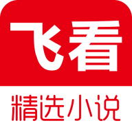 飞看小说APP下载-飞看小说v1.0.1 安卓版