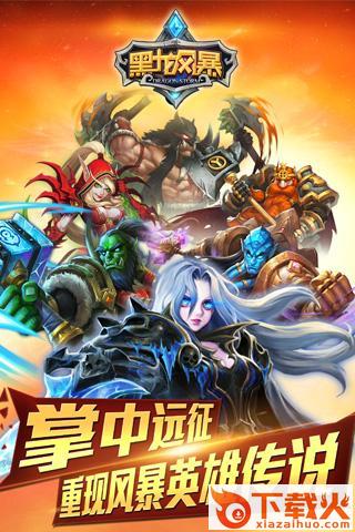 黑龙风暴手游官方版下载 v1.8.0 安卓版截图1