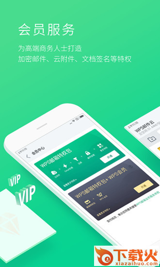 WPS邮箱客户端截图1
